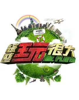 综艺 金宴
